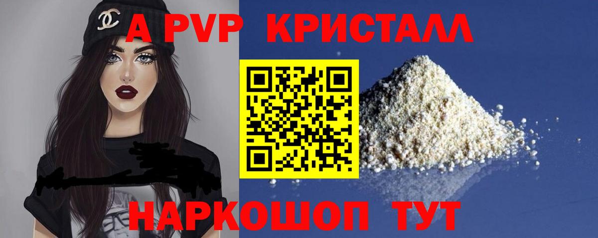 Alfa_PVP Crystall Комсомольск-на-Амуре