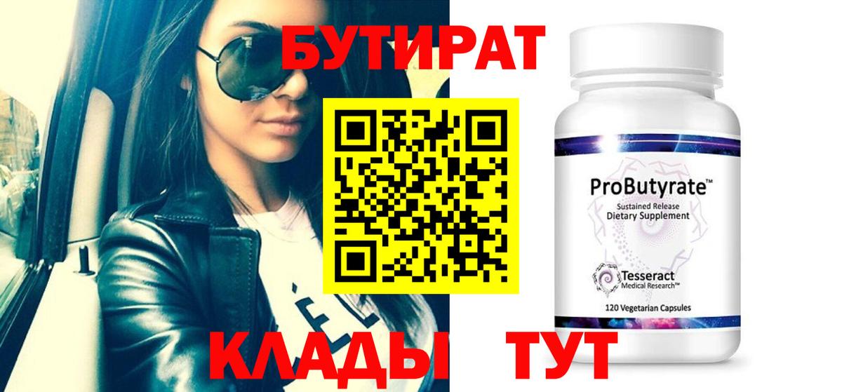 БУТИРАТ GHB Комсомольск-на-Амуре