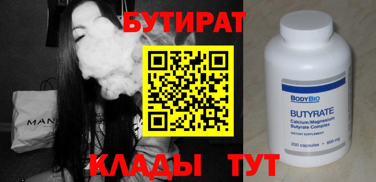 Бутират оксибутират  Комсомольск-на-Амуре 