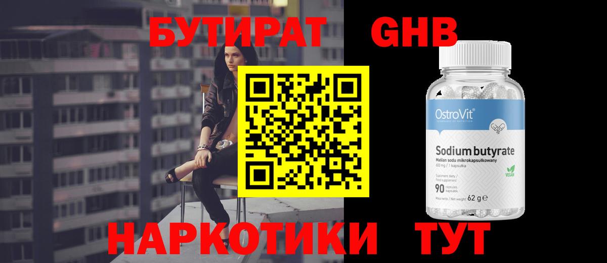 Бутират  Вход с VPN  Комсомольск-на-Амуре  БУТИРАТ вода 