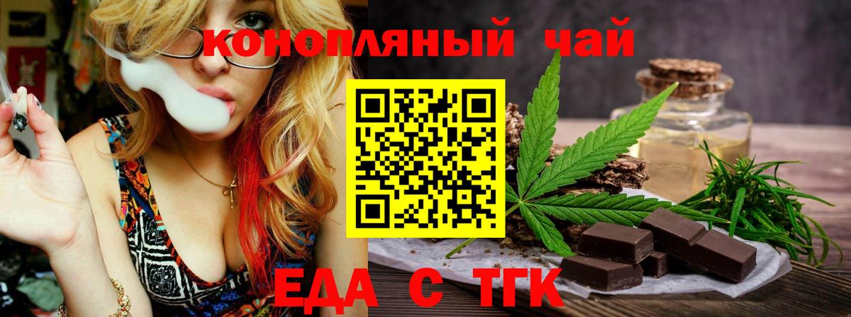 Еда ТГК конопля  Вход с VPN  Комсомольск-на-Амуре 