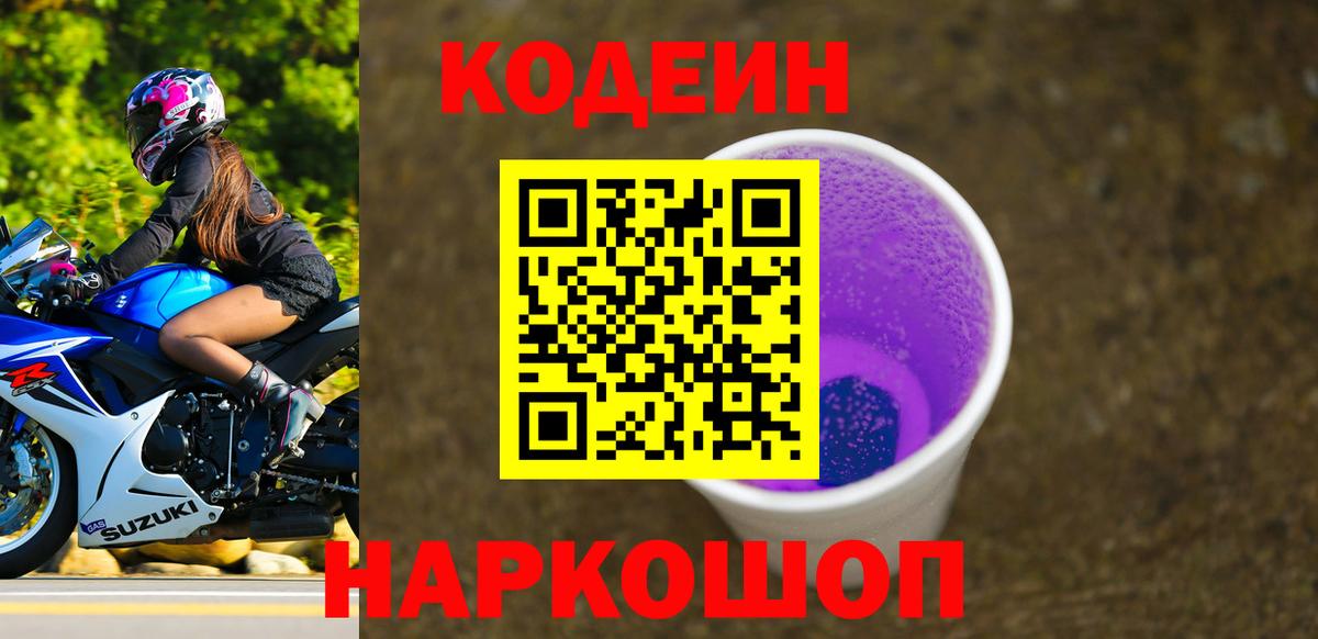 Codein Purple Drank  Codein Purple Drank  Комсомольск-на-Амуре 
