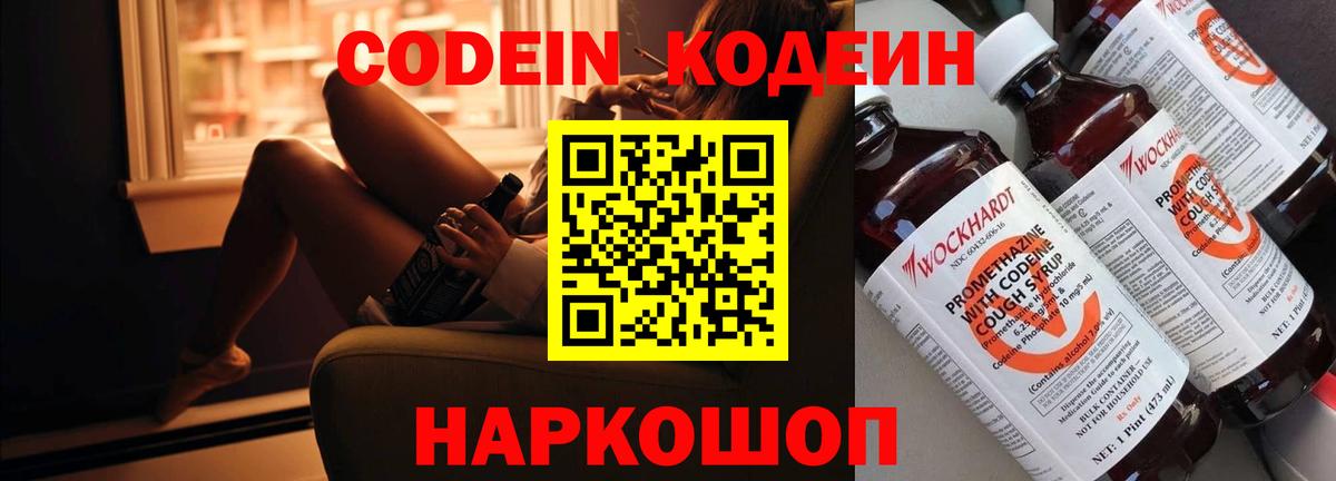 Комсомольск-на-Амуре  Кодеиновый сироп Lean напиток Lean (лин)  Codein напиток Lean (лин)  Вход с VPN 