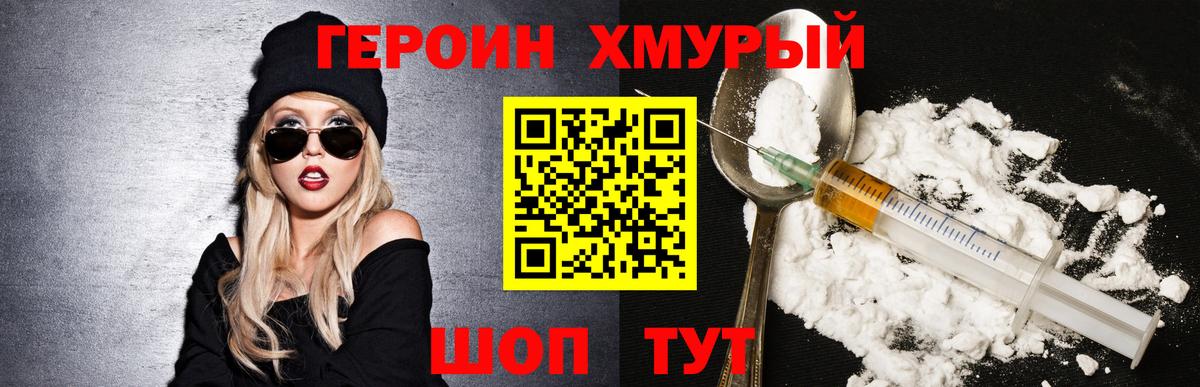 Комсомольск-на-Амуре  Героин хмурый  Вход с VPN 