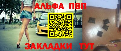 Альфа ПВП Абакан