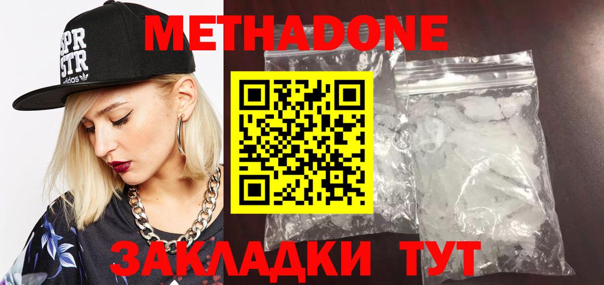 Метадон methadone Комсомольск-на-Амуре