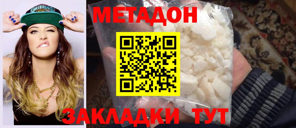 Метадон белоснежный  Вход с VPN  МЕТАДОН кристалл  Комсомольск-на-Амуре 