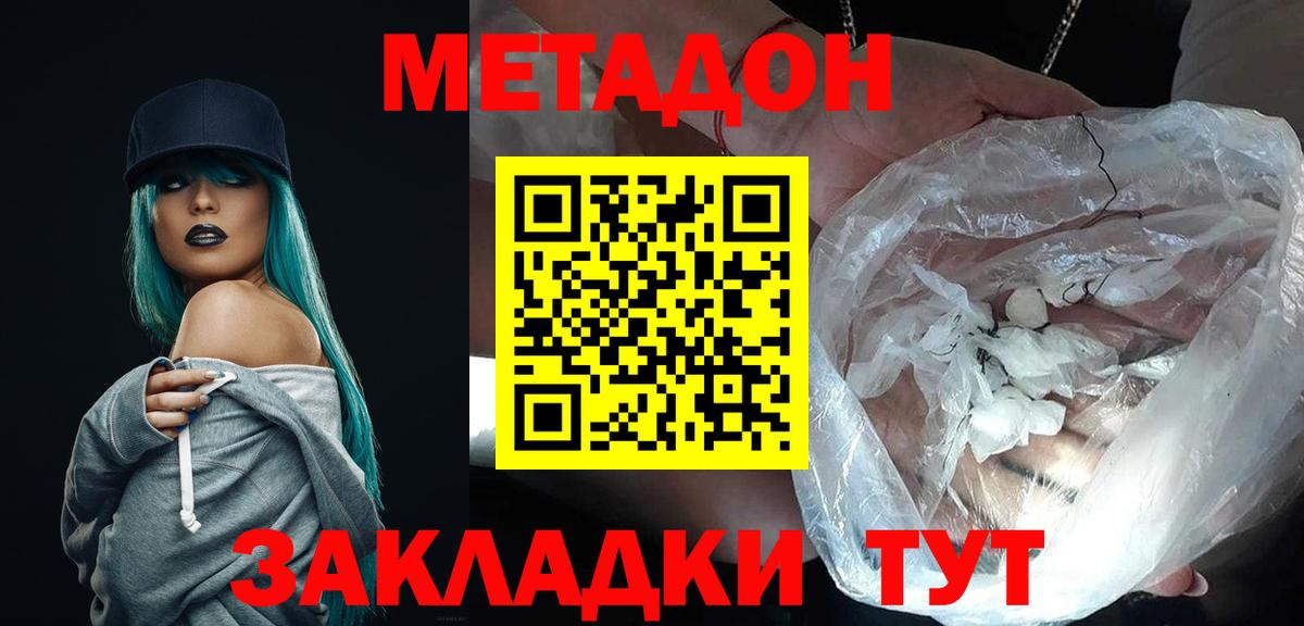МЕТАДОН VHQ Комсомольск-на-Амуре
