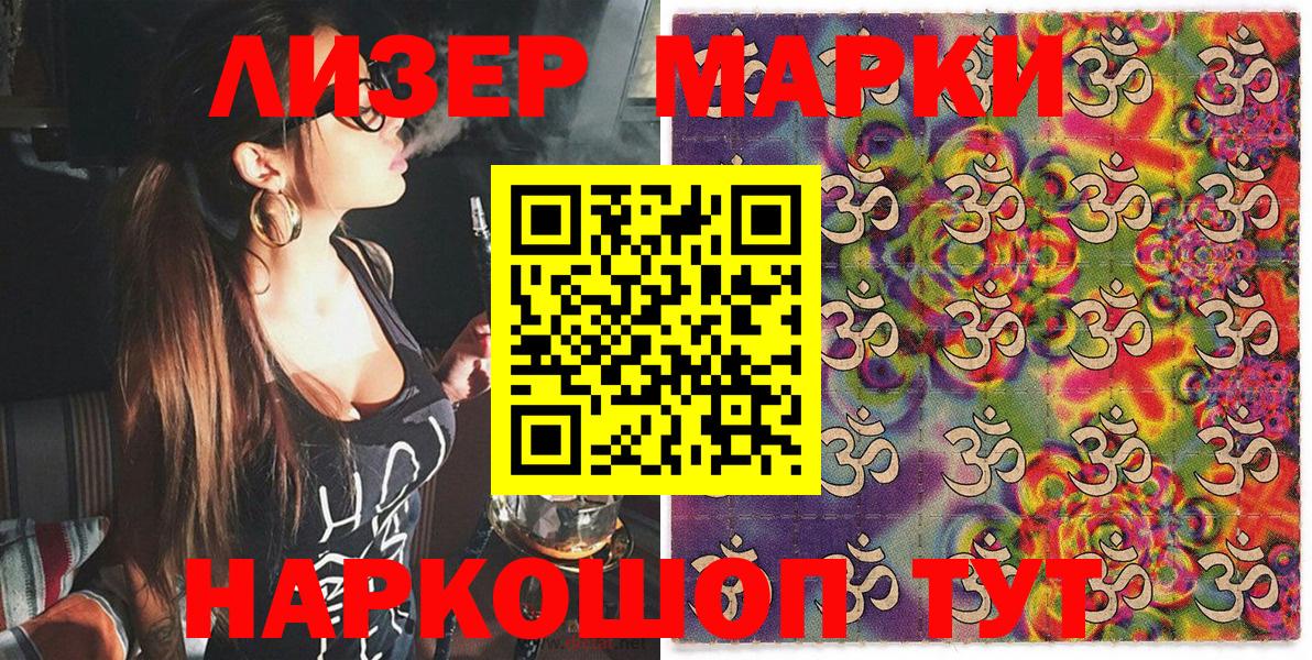 Марки 25I-NBOMe 1500мкг Комсомольск-на-Амуре