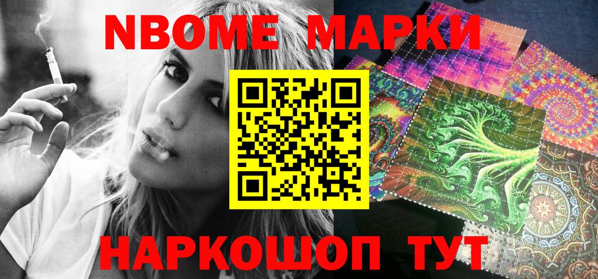 Марки 25I-NBOMe 1,5мг  где купить наркоту  Комсомольск-на-Амуре  Марки N-bome 