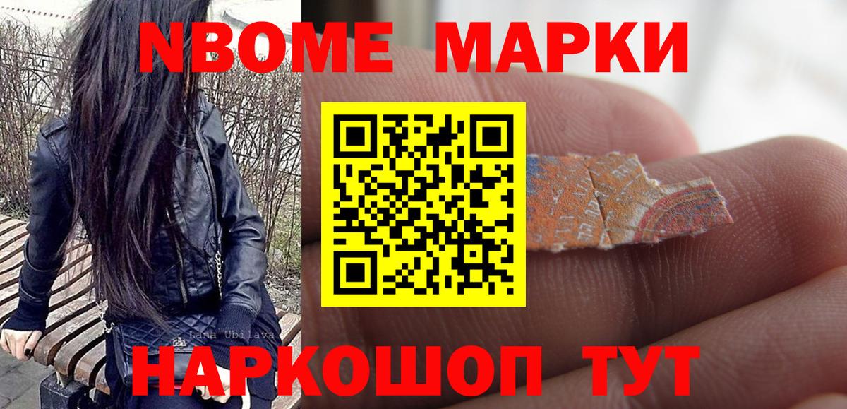 Марки N-bome 1500мкг  Вход с VPN  Комсомольск-на-Амуре 